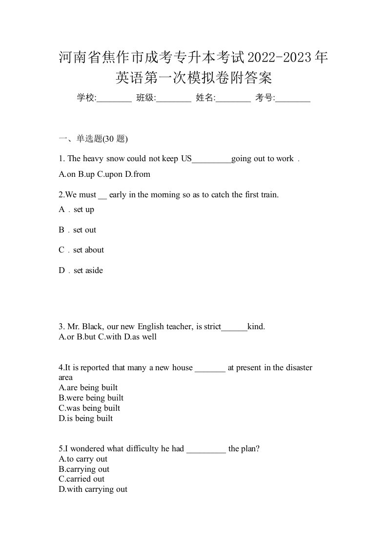 河南省焦作市成考专升本考试2022-2023年英语第一次模拟卷附答案