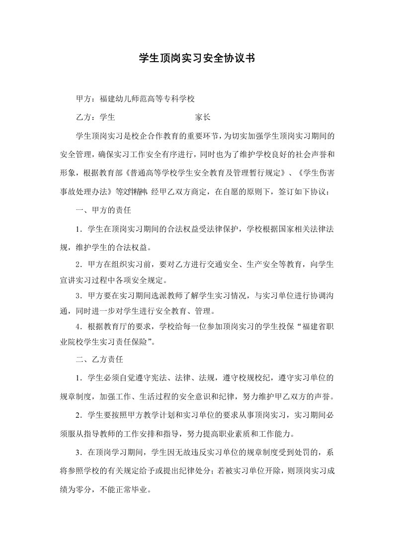 学生顶岗实习安全协议书