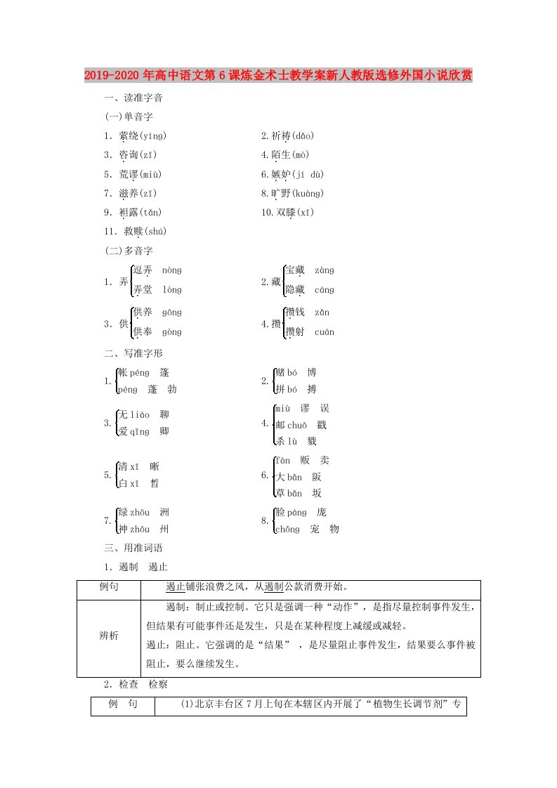 2019-2020年高中语文第6课炼金术士教学案新人教版选修外国小说欣赏