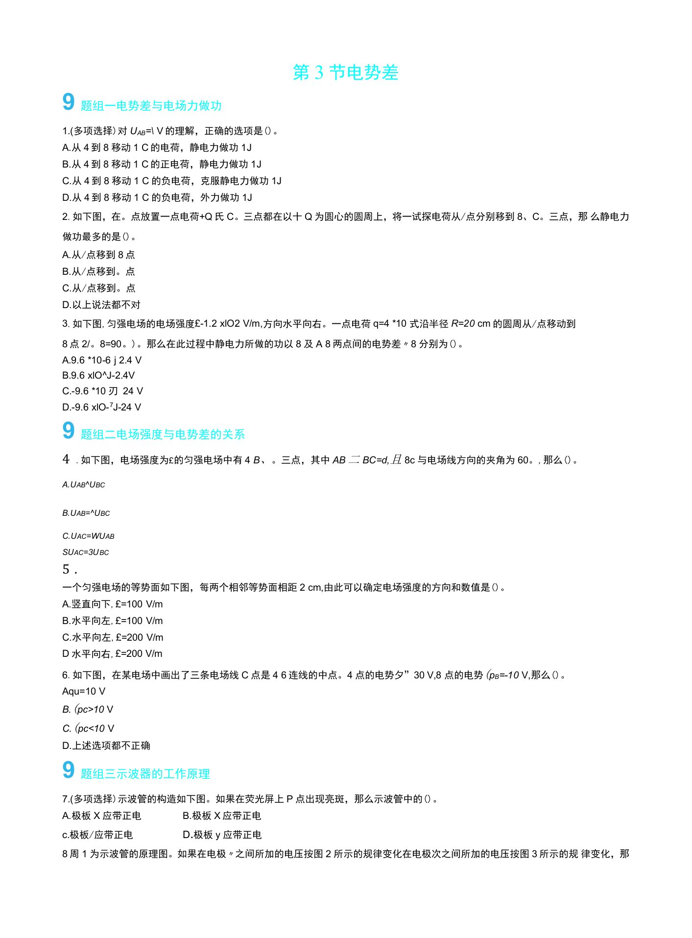 3电势差（固学案）