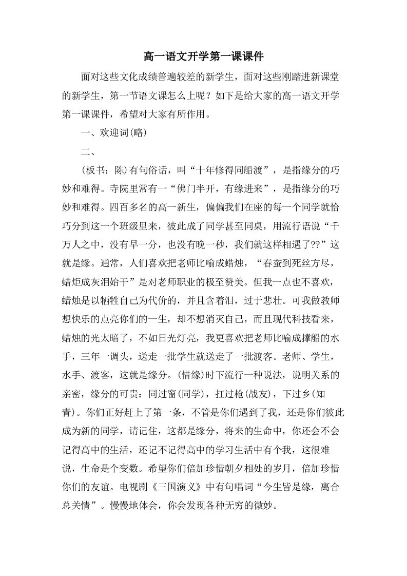 高一语文开学第一课课件