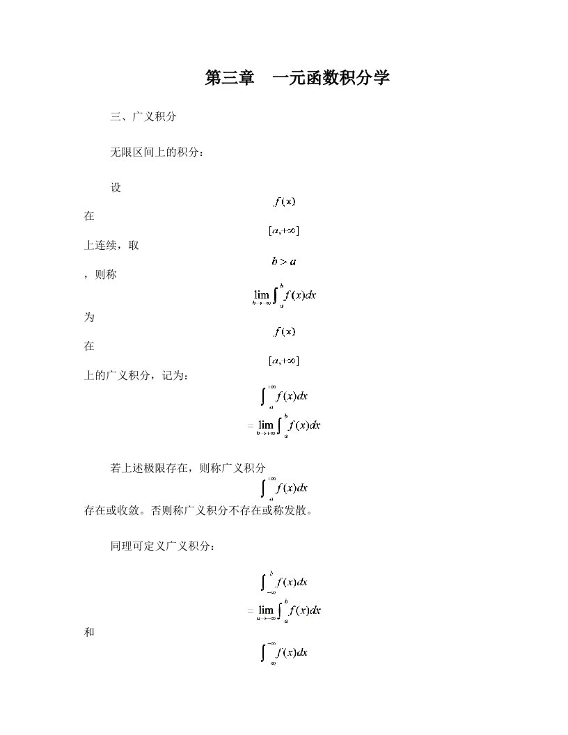 广义积分教案