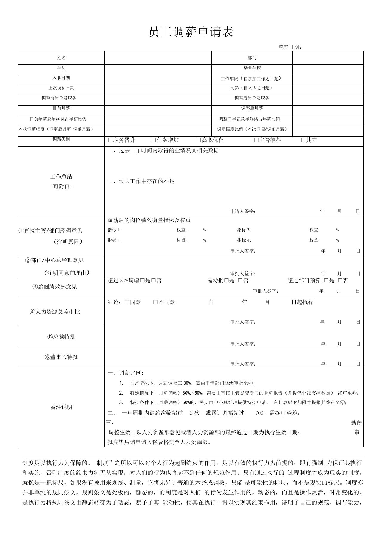 员工调薪申请表范例