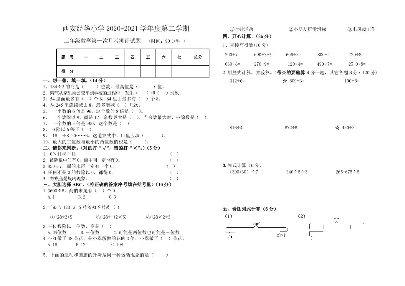 三年级下册数学试题