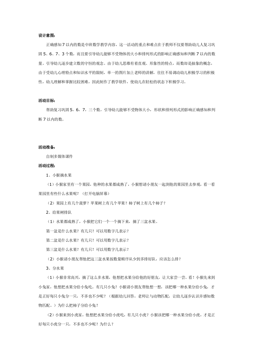 幼儿园大班中班小班中班计算：感知7以内的数优秀教案优秀教案课时作业课时训练