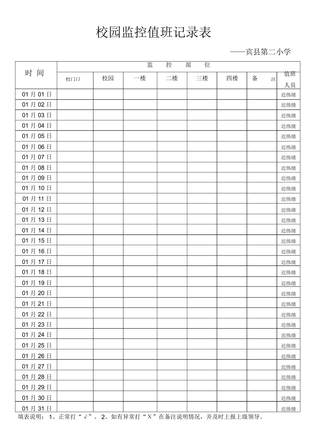 (完整版)校园监控值班记录表