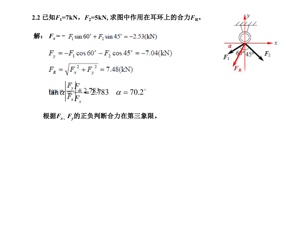 工程力学作业参考题解