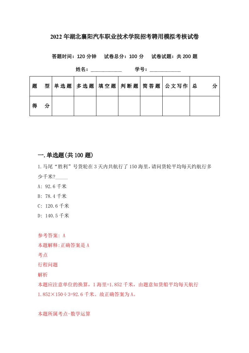 2022年湖北襄阳汽车职业技术学院招考聘用模拟考核试卷4