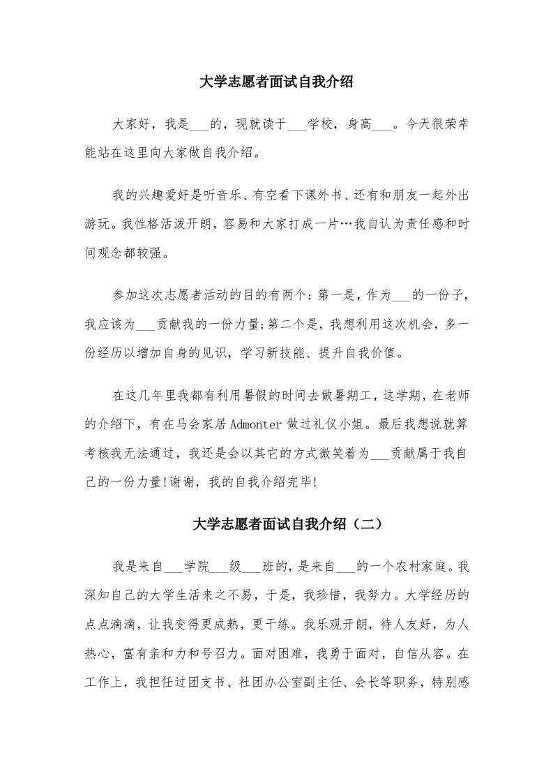 大学志愿者面试自我介绍