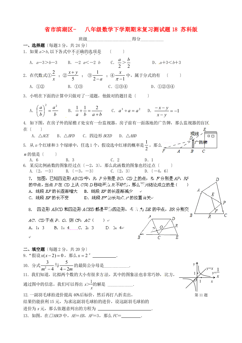 （整理版）市滨湖区八年级数学下学期期末复习测试题18