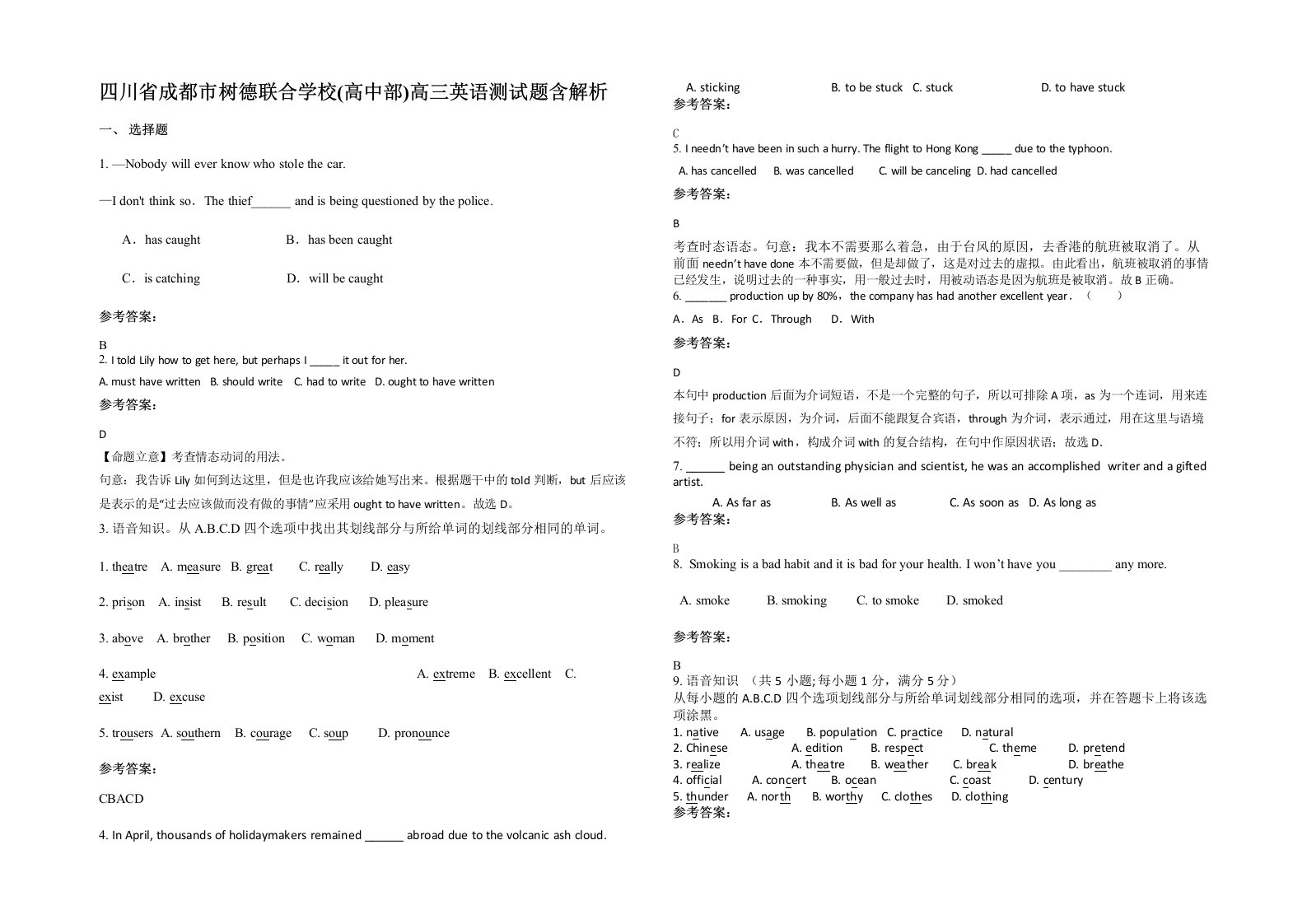 四川省成都市树德联合学校高中部高三英语测试题含解析