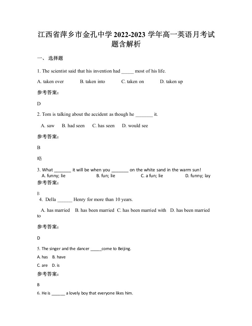 江西省萍乡市金孔中学2022-2023学年高一英语月考试题含解析