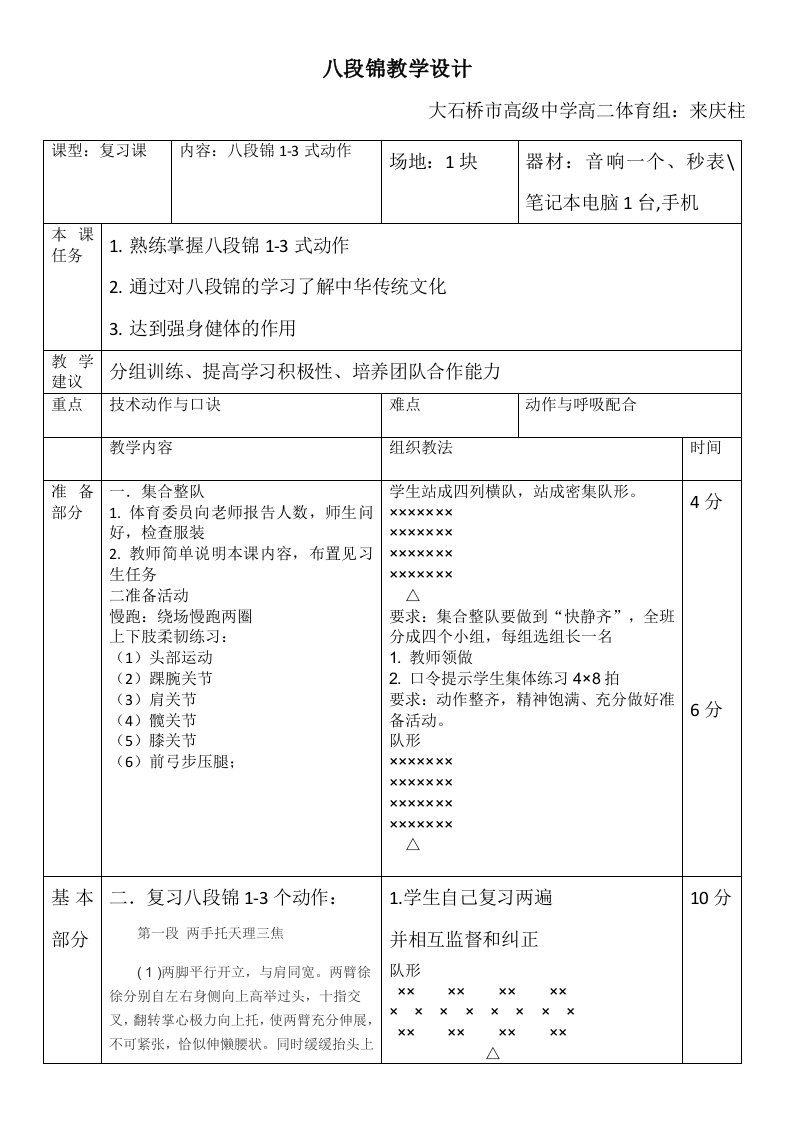 八段锦教学设计