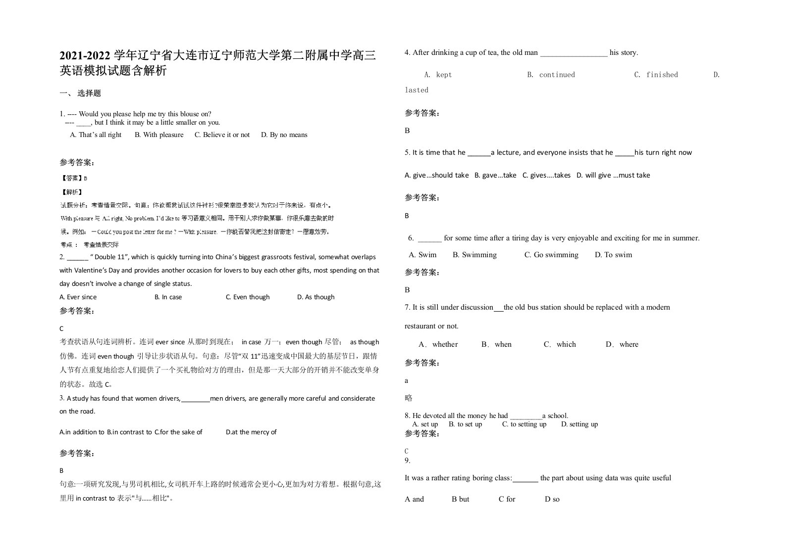 2021-2022学年辽宁省大连市辽宁师范大学第二附属中学高三英语模拟试题含解析