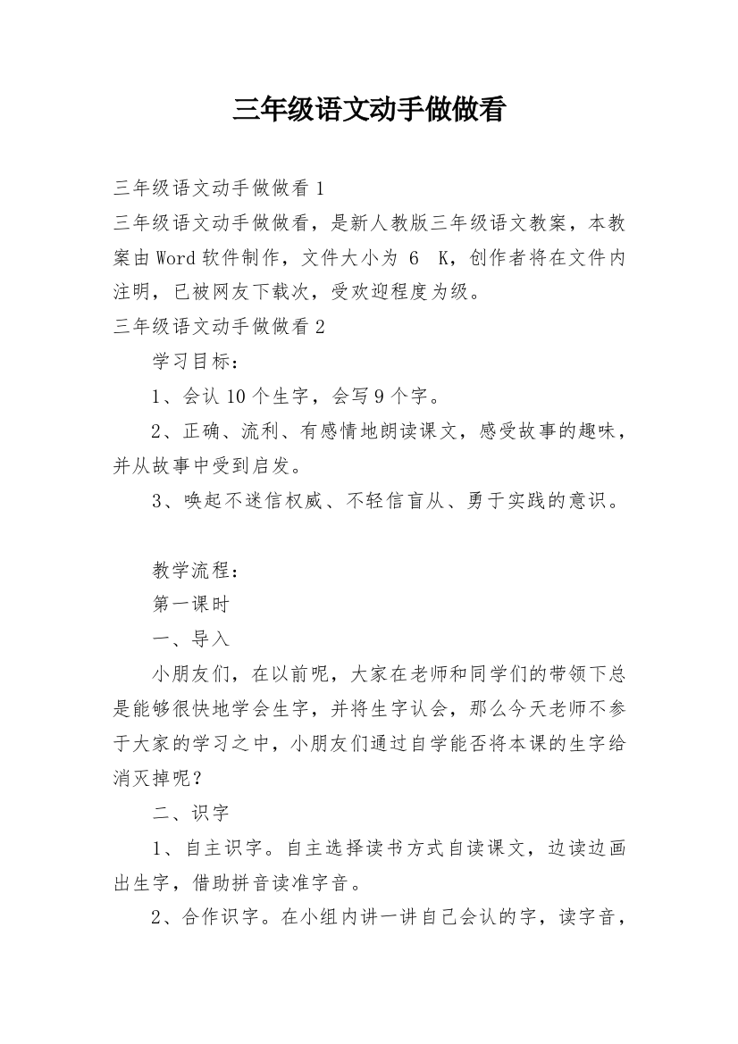 三年级语文动手做做看