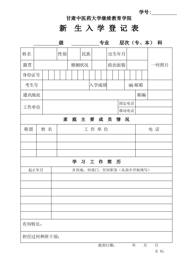 甘肃中医药大学继续教育学院