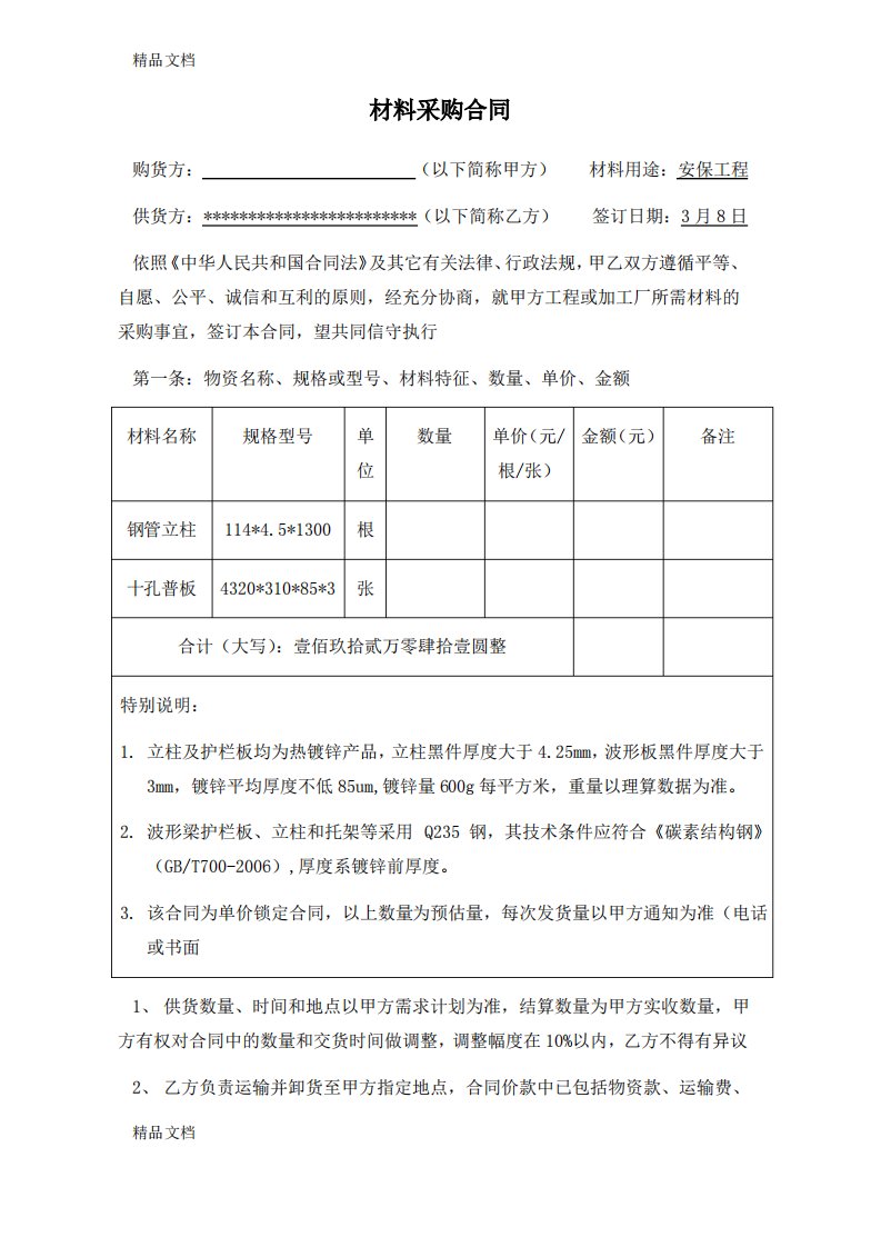 护栏采购合同范本资料