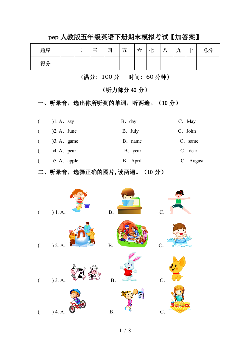 pep人教版五年级英语下册期末模拟考试【加答案】