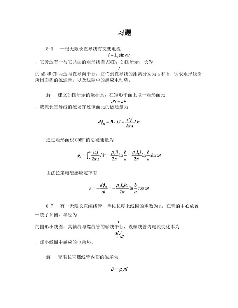 大物B课后题08-第八章+电磁感应+电磁场