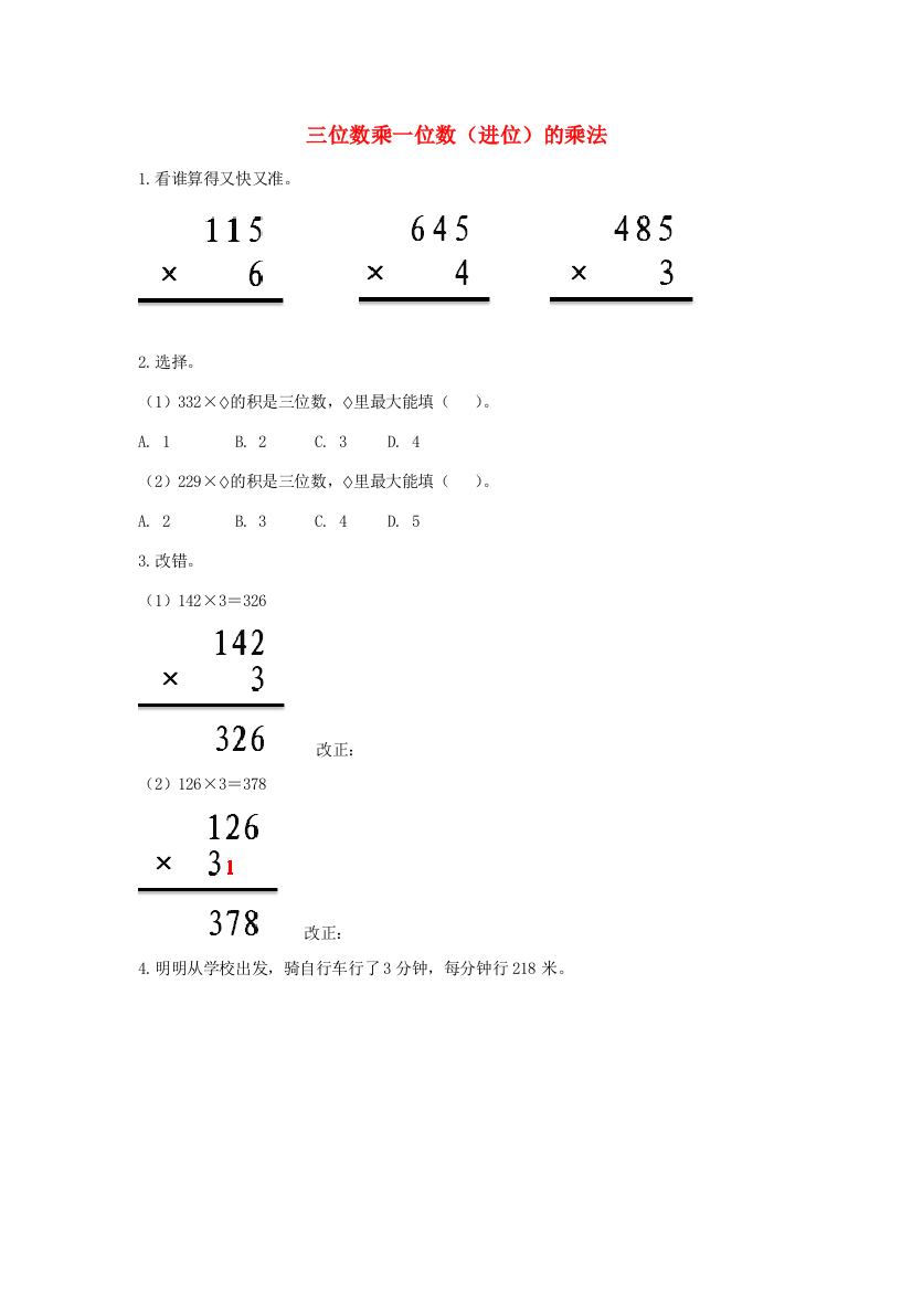 三年级数学上册