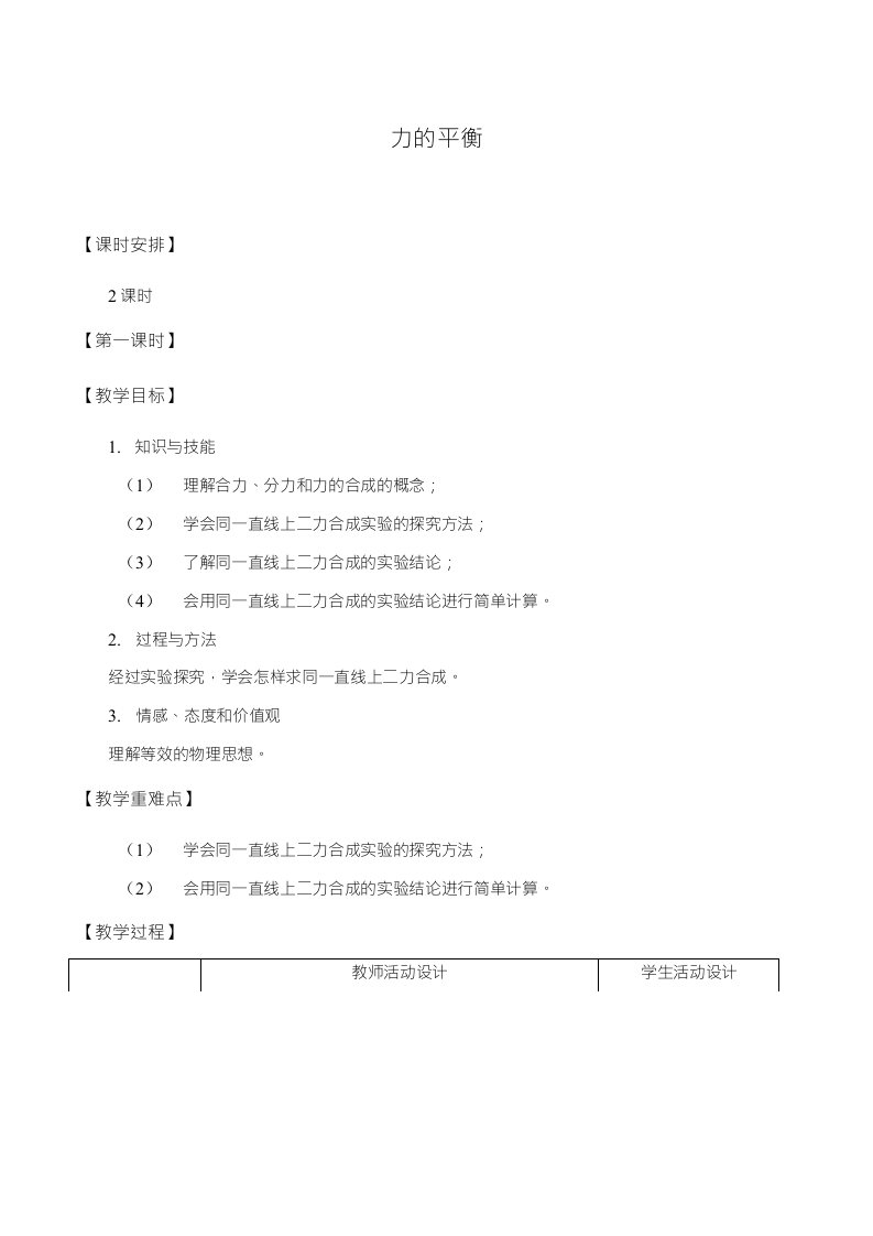 教科版初中八年级物理下册力的平衡