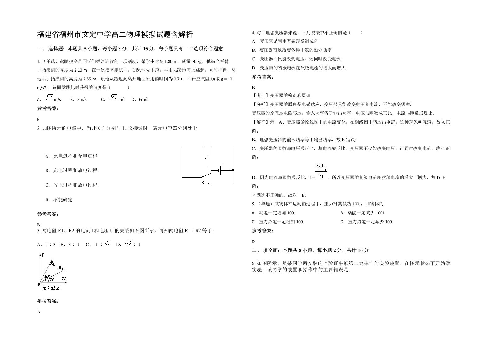 福建省福州市文定中学高二物理模拟试题含解析