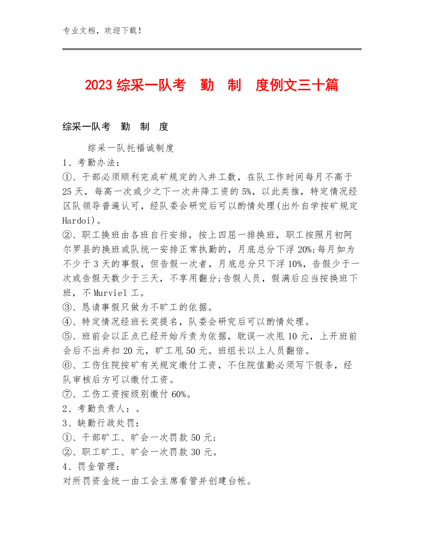 2023综采一队考