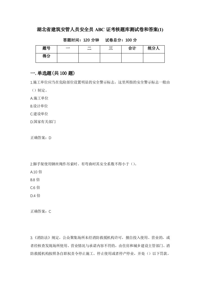 湖北省建筑安管人员安全员ABC证考核题库测试卷和答案156