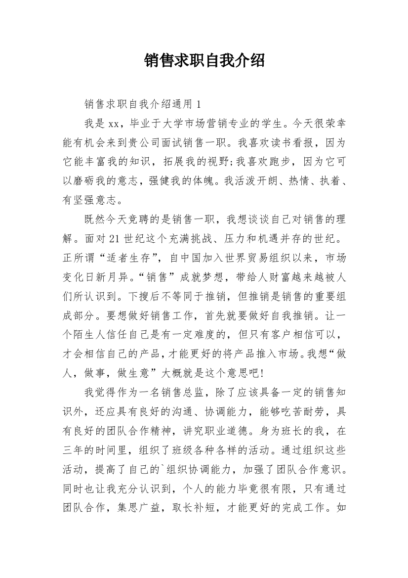 销售求职自我介绍_2