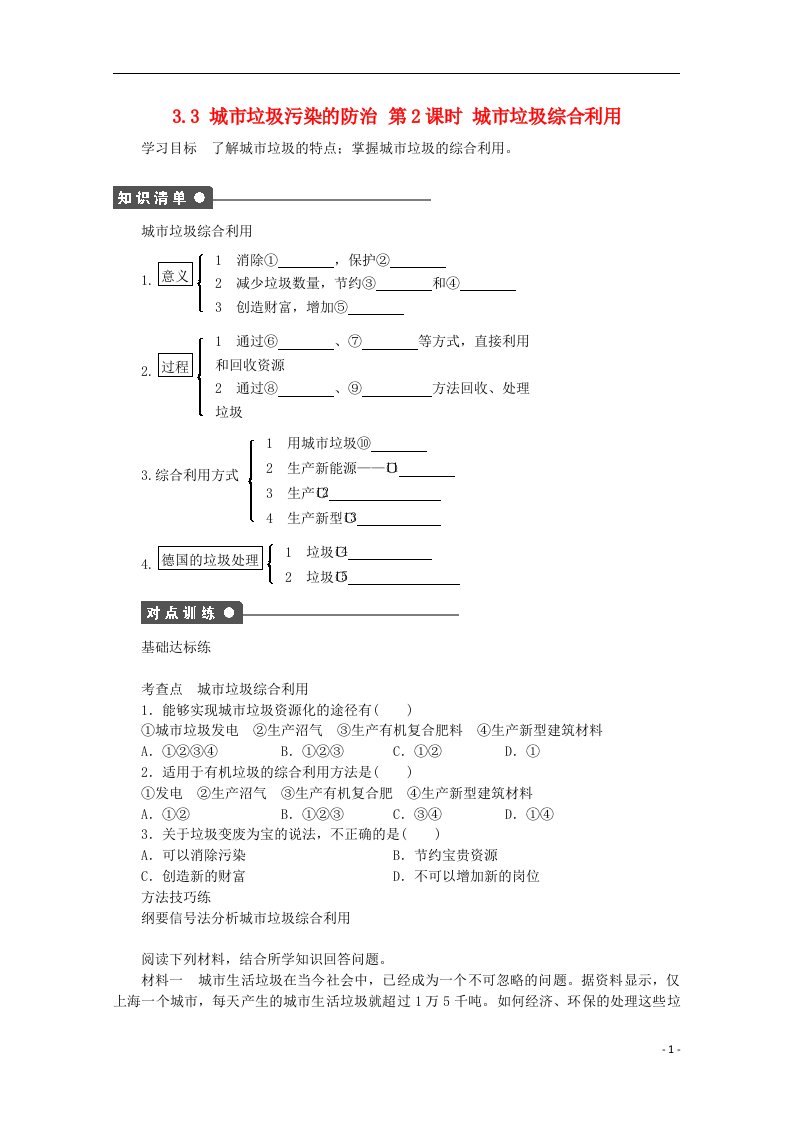 高中地理