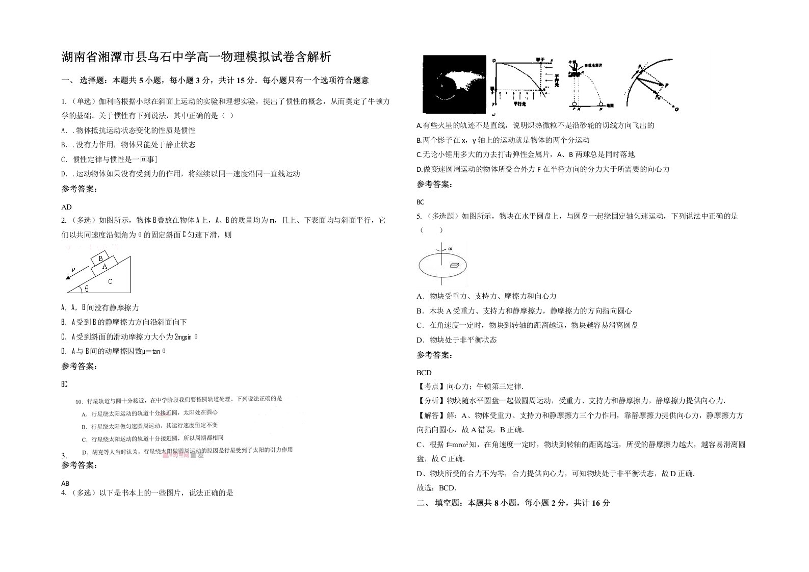 湖南省湘潭市县乌石中学高一物理模拟试卷含解析