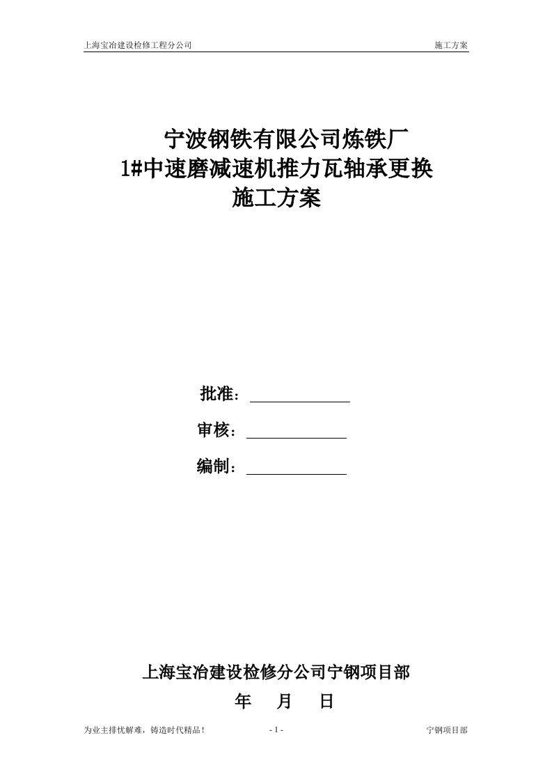 喷煤中速磨减速机检修施工方案