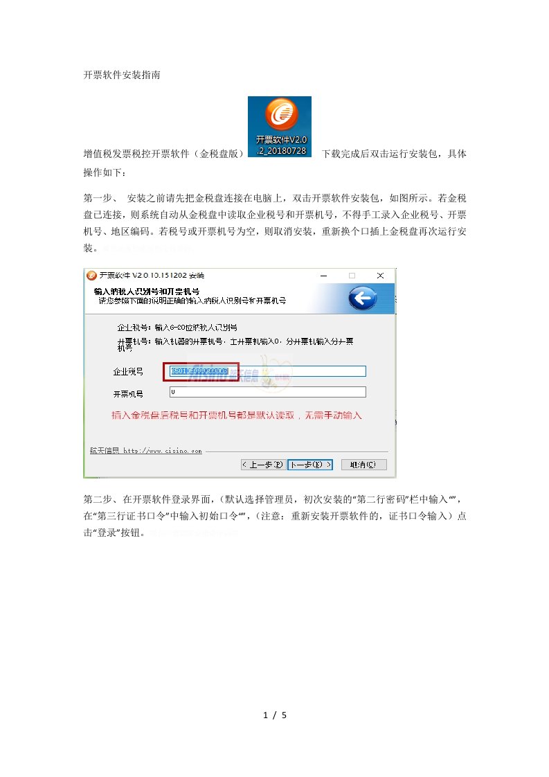 开票软件安装指南