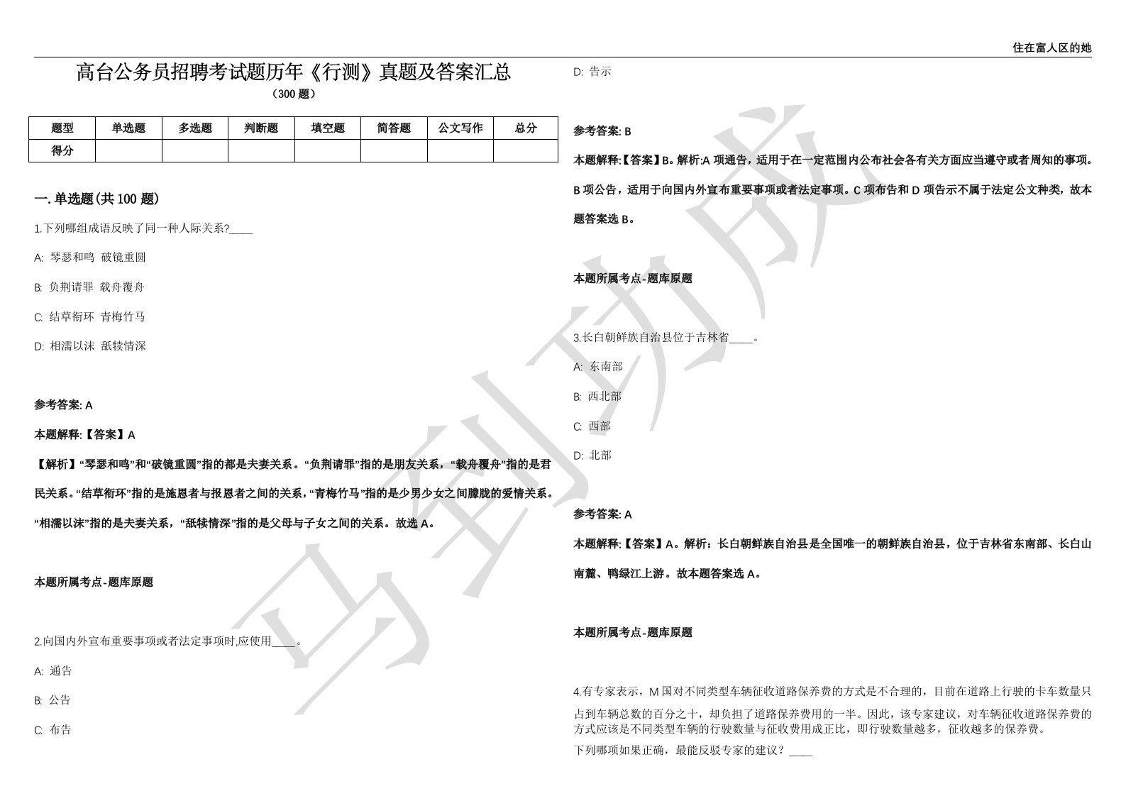 高台公务员招聘考试题历年《行测》真题及答案汇总精选1