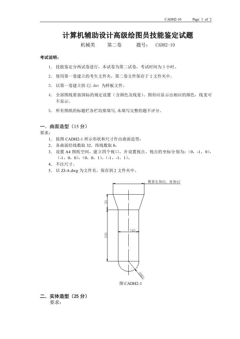 CAD高级工程师考题2