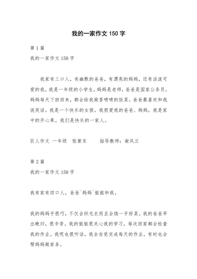 我的一家作文150字