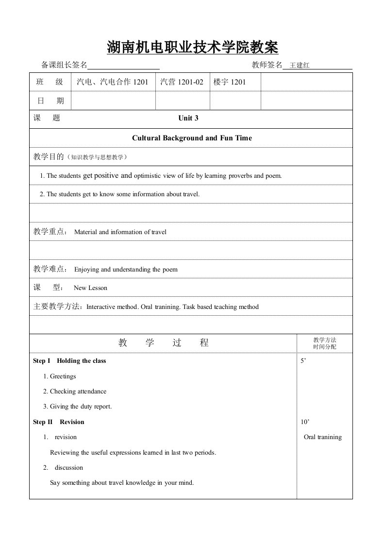 湖南机电职业技术学院教案