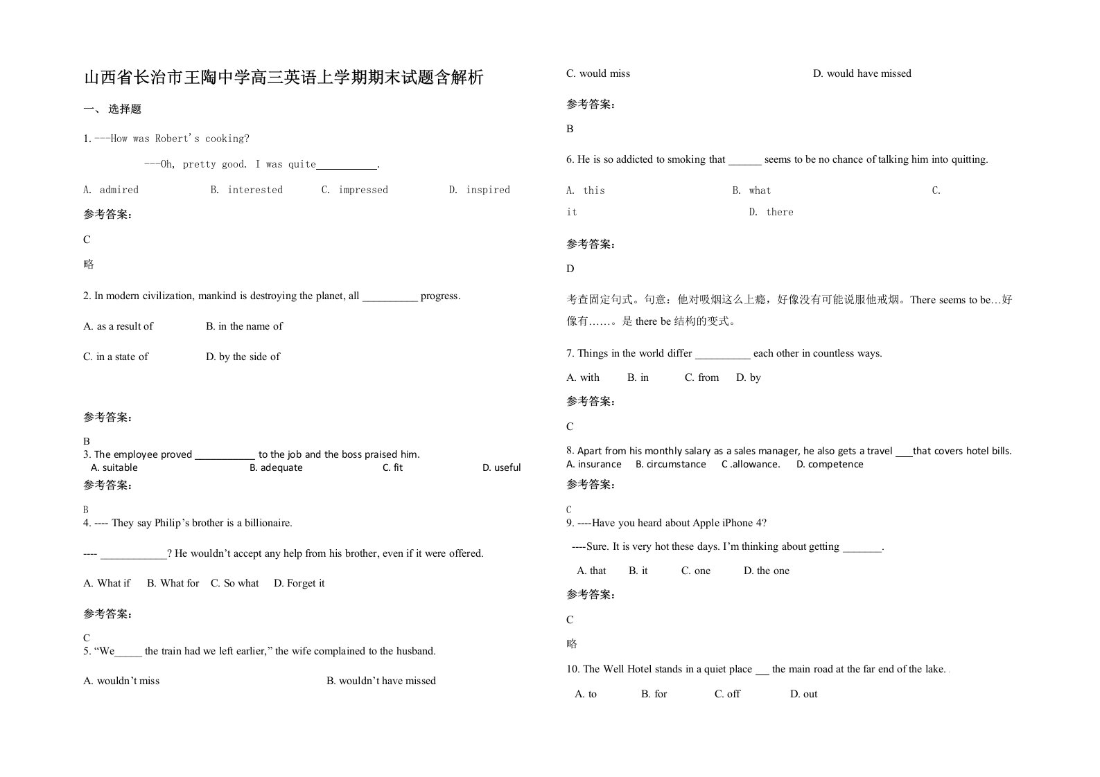 山西省长治市王陶中学高三英语上学期期末试题含解析