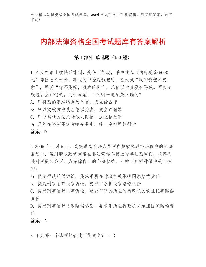 教师精编法律资格全国考试题库及答案（历年真题）