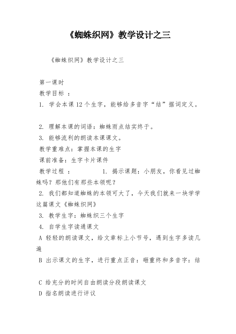 《蜘蛛织网》教学设计之三