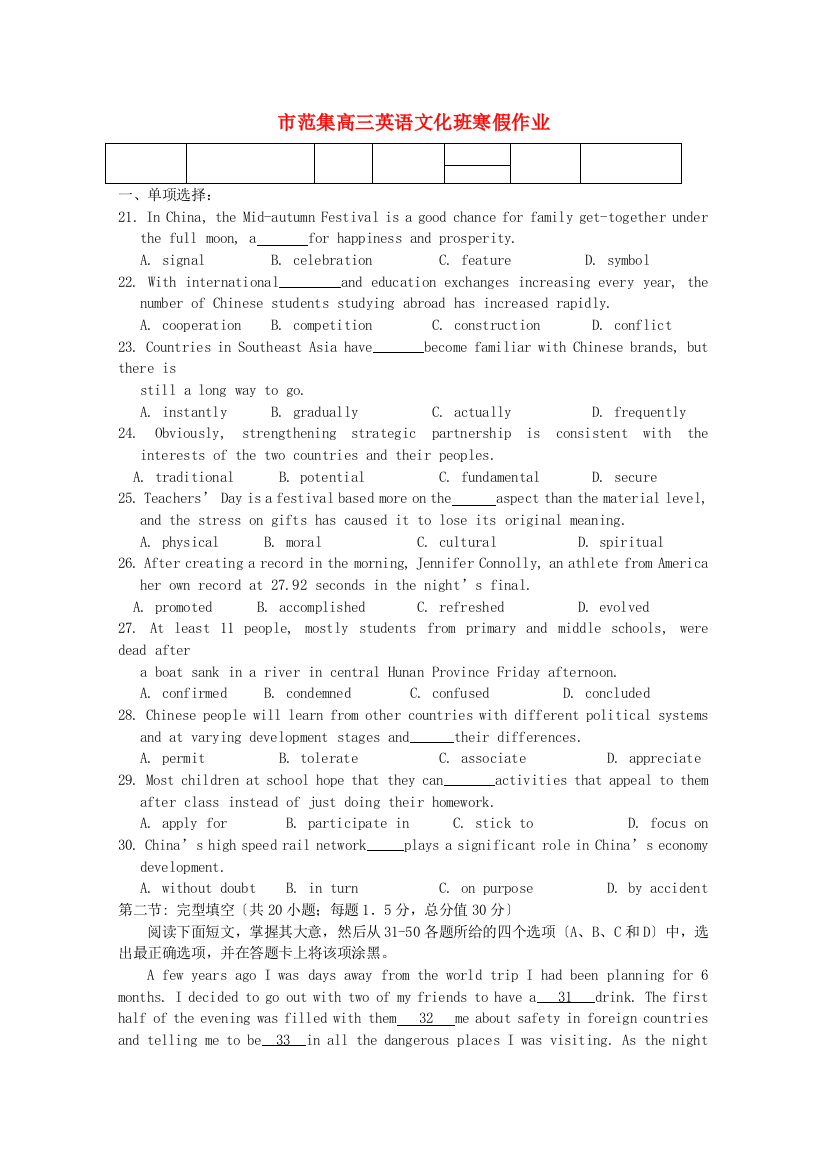 （整理版高中英语）市范集高三英语文化班寒假作业