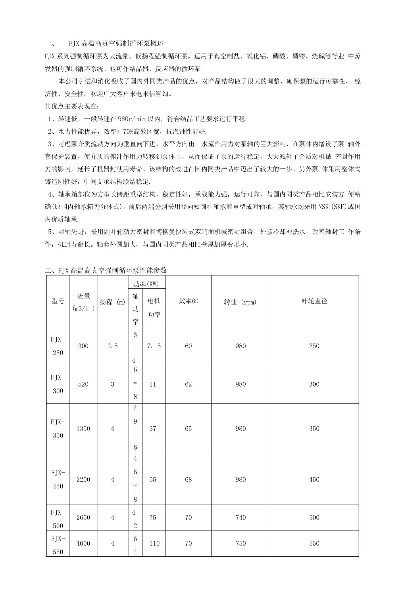 FJX强制循环泵