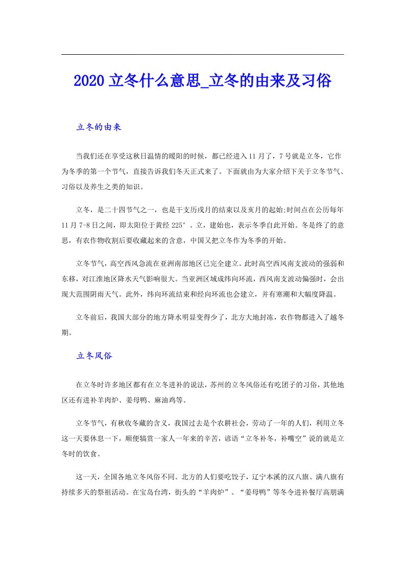 立冬什么意思_立冬的由来及习俗