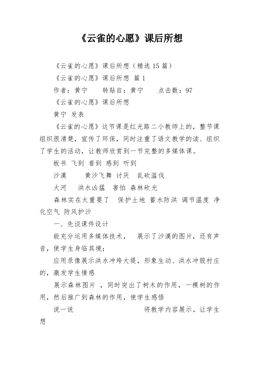 《云雀的心愿》课后所想