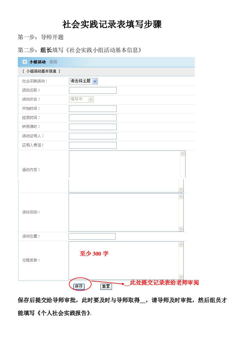 社会实践记录表填写步骤