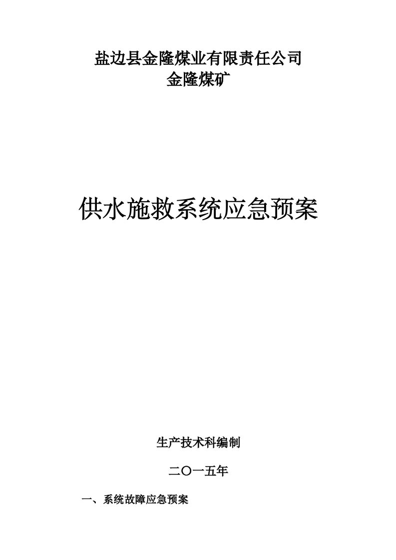 43.监测监控系统应急预案