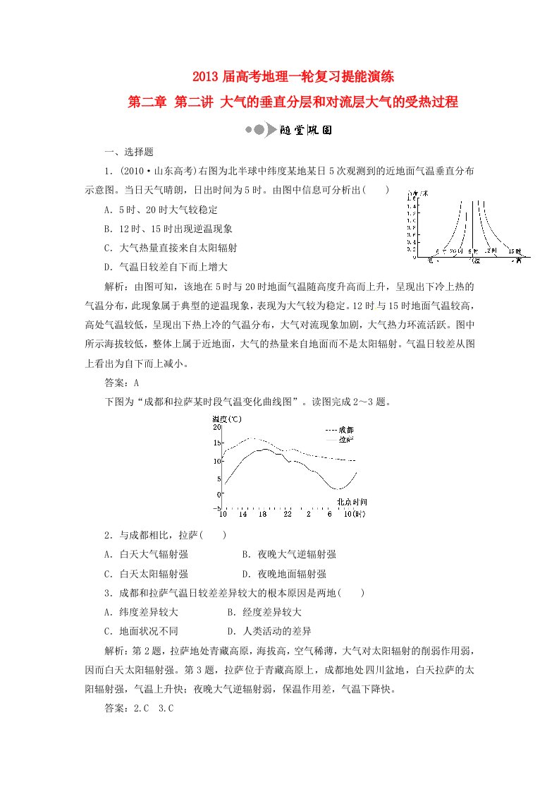 高考地理一轮复习提能演练