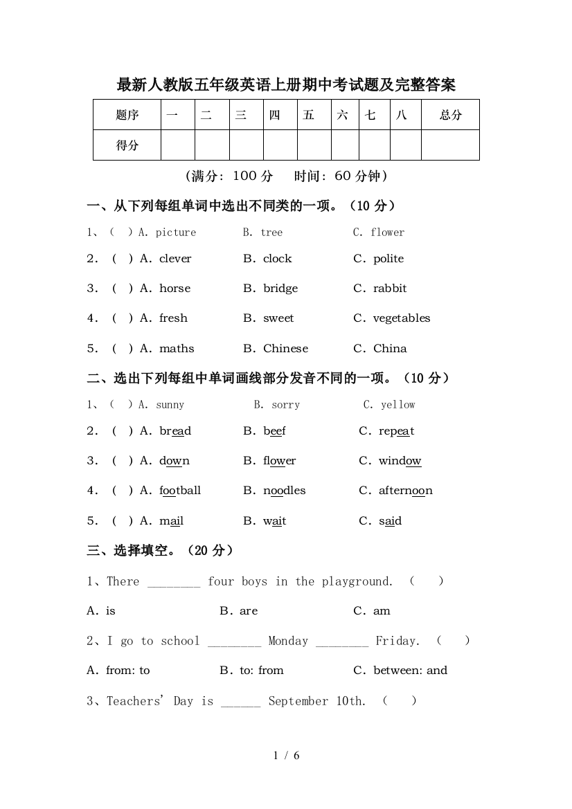 最新人教版五年级英语上册期中考试题及完整答案