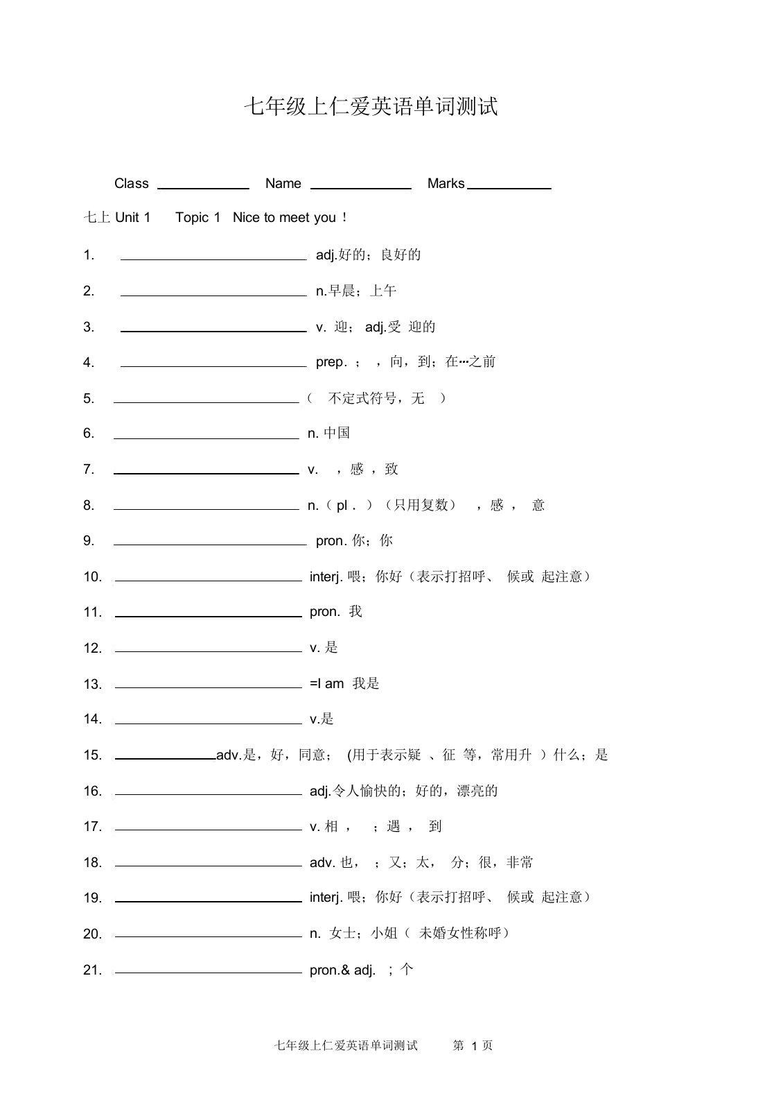 完整word版,仁爱英语单词测试七年级上册