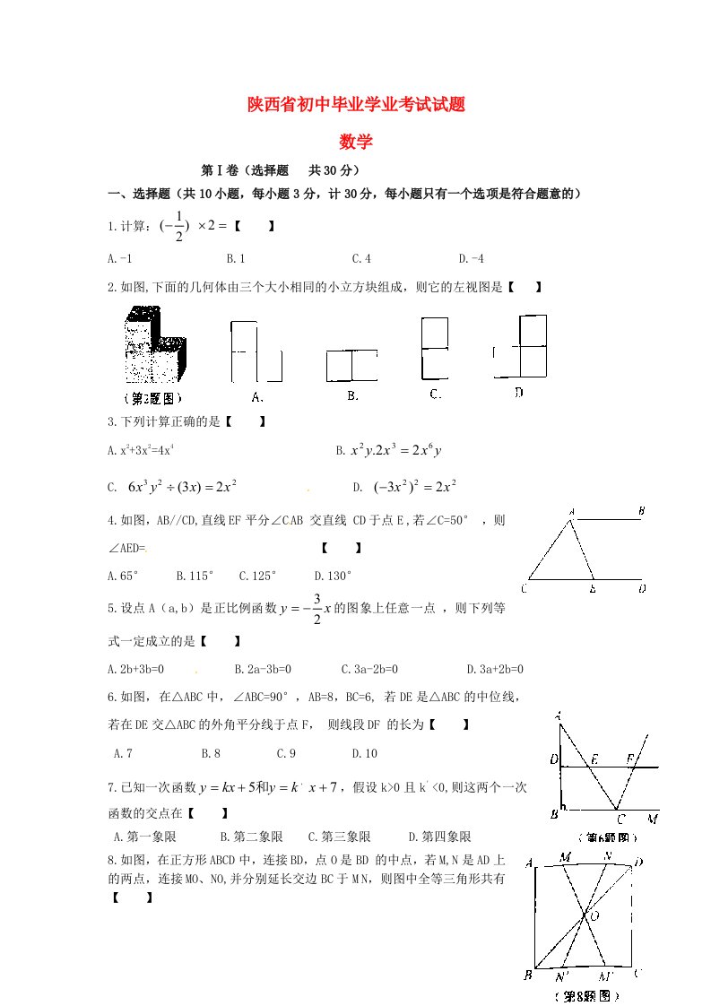 陕西省中考数学真题试题（含答案）